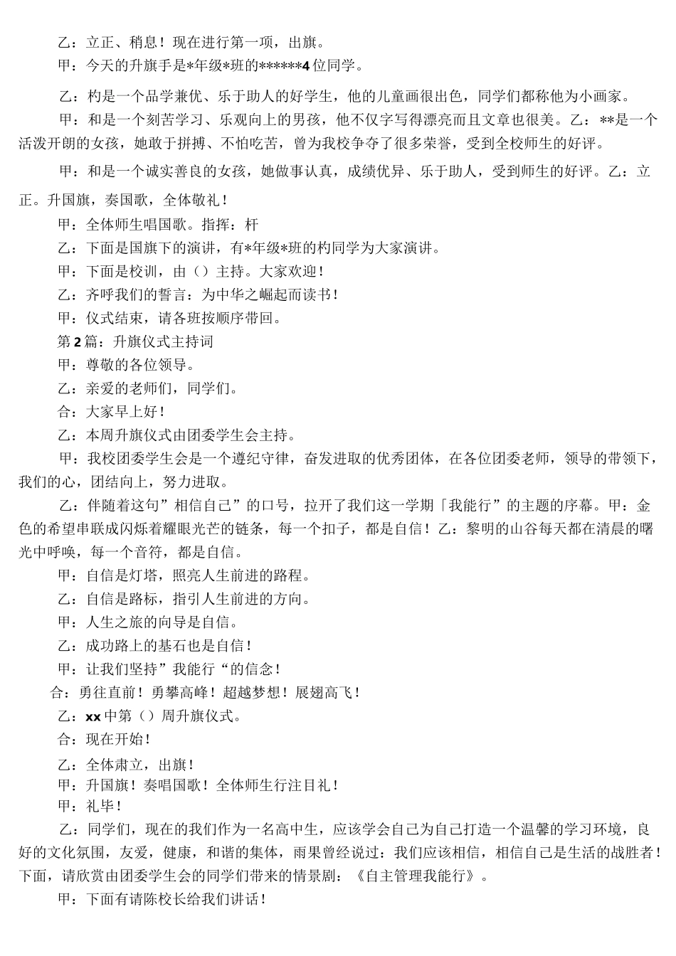 升旗仪式程序主持词_第2页