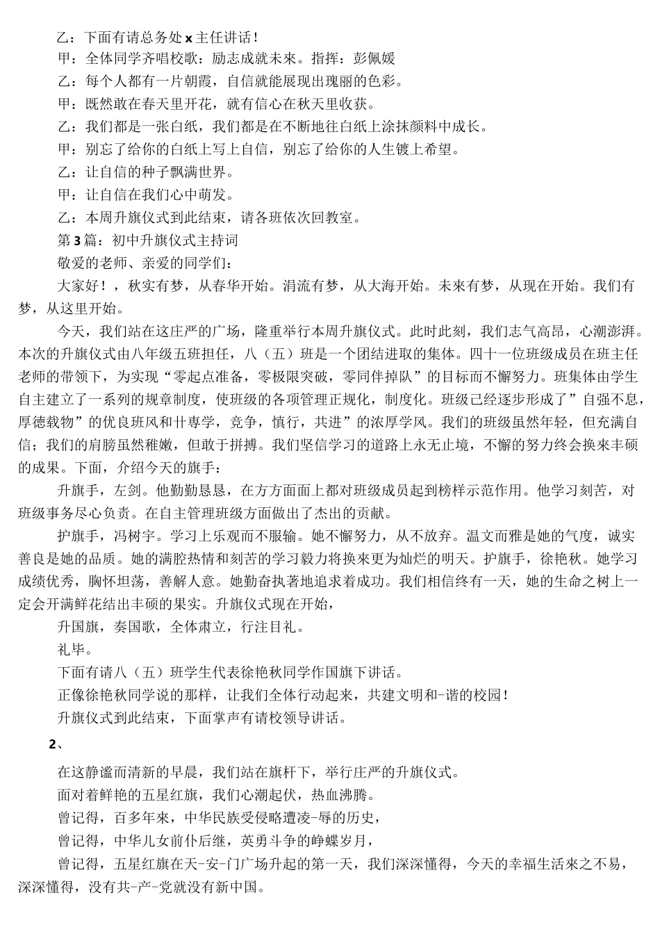 升旗仪式程序主持词_第3页