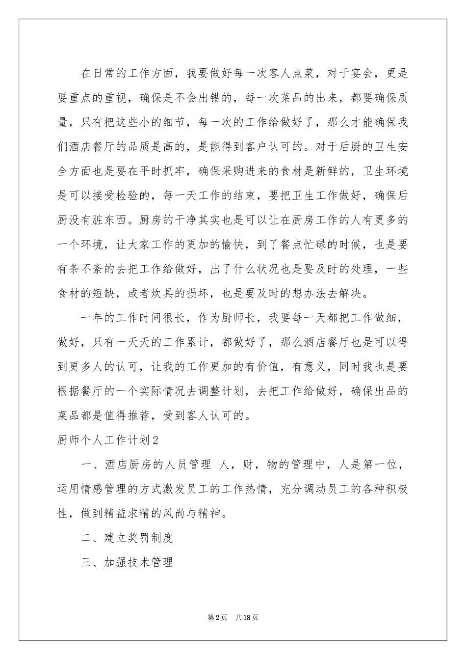 厨师个人工作参考计划_第2页