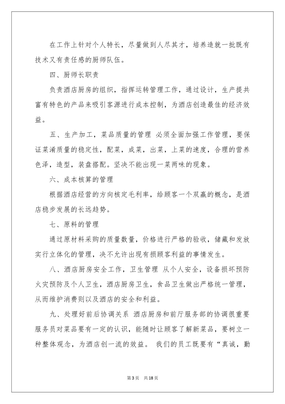厨师个人工作参考计划_第3页