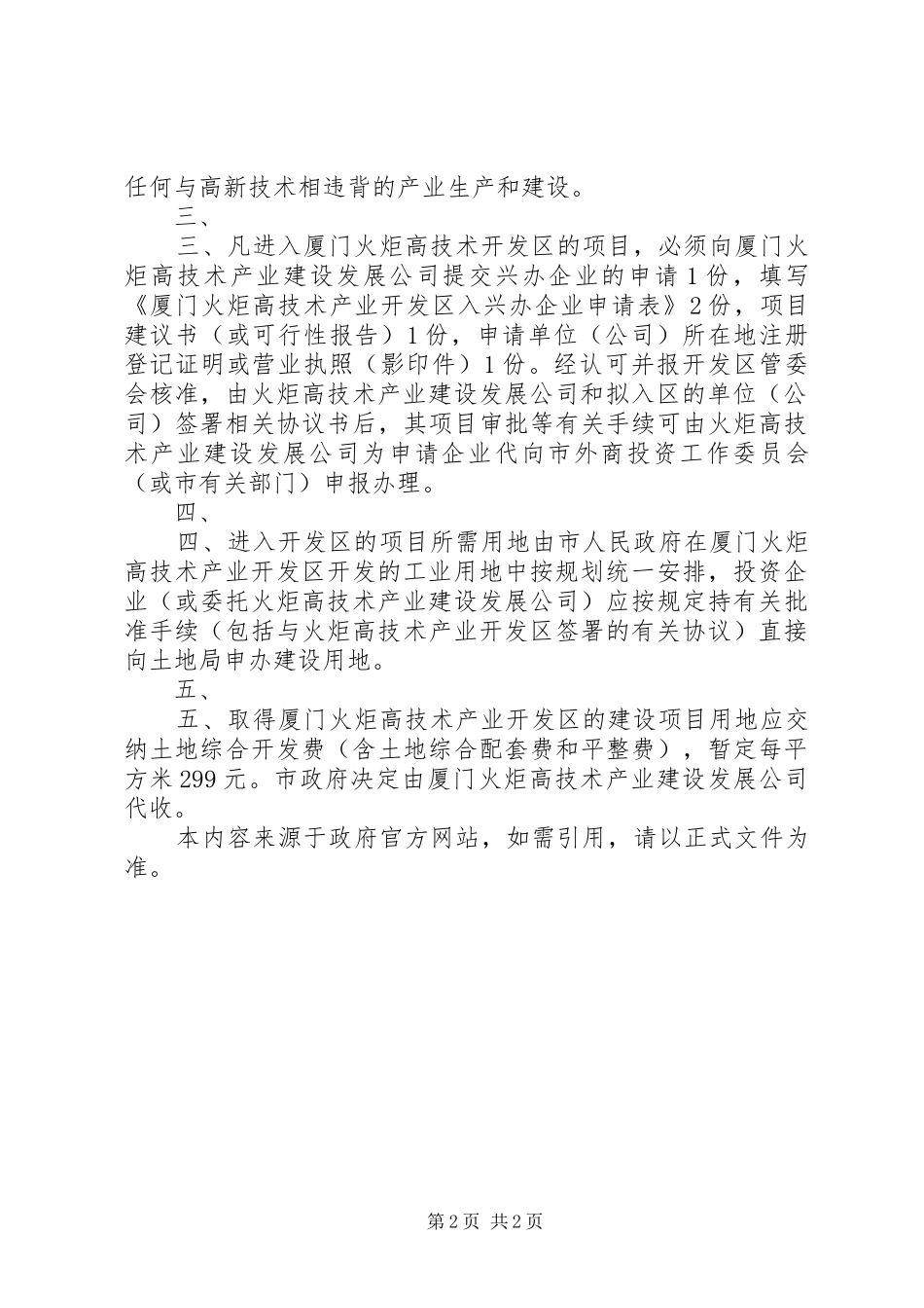 厦门火炬高XX县区管委会工作报告_第2页