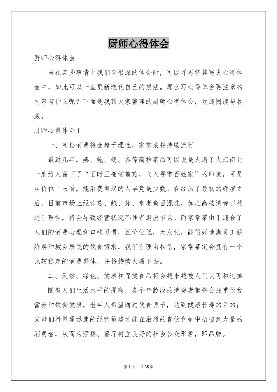 厨师体会心得_第1页