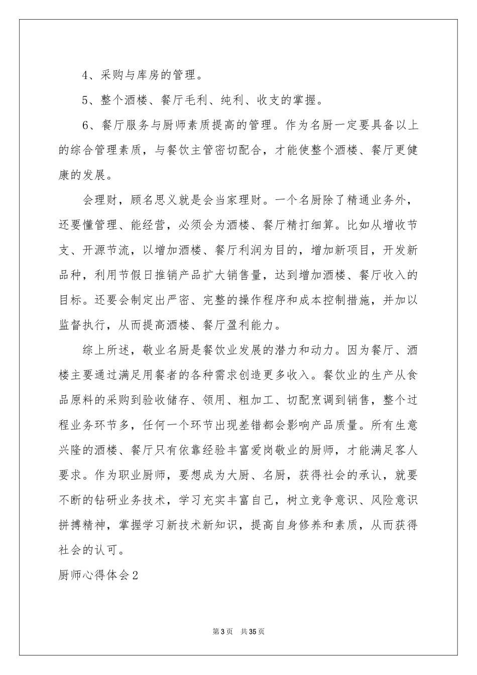 厨师体会心得_第3页