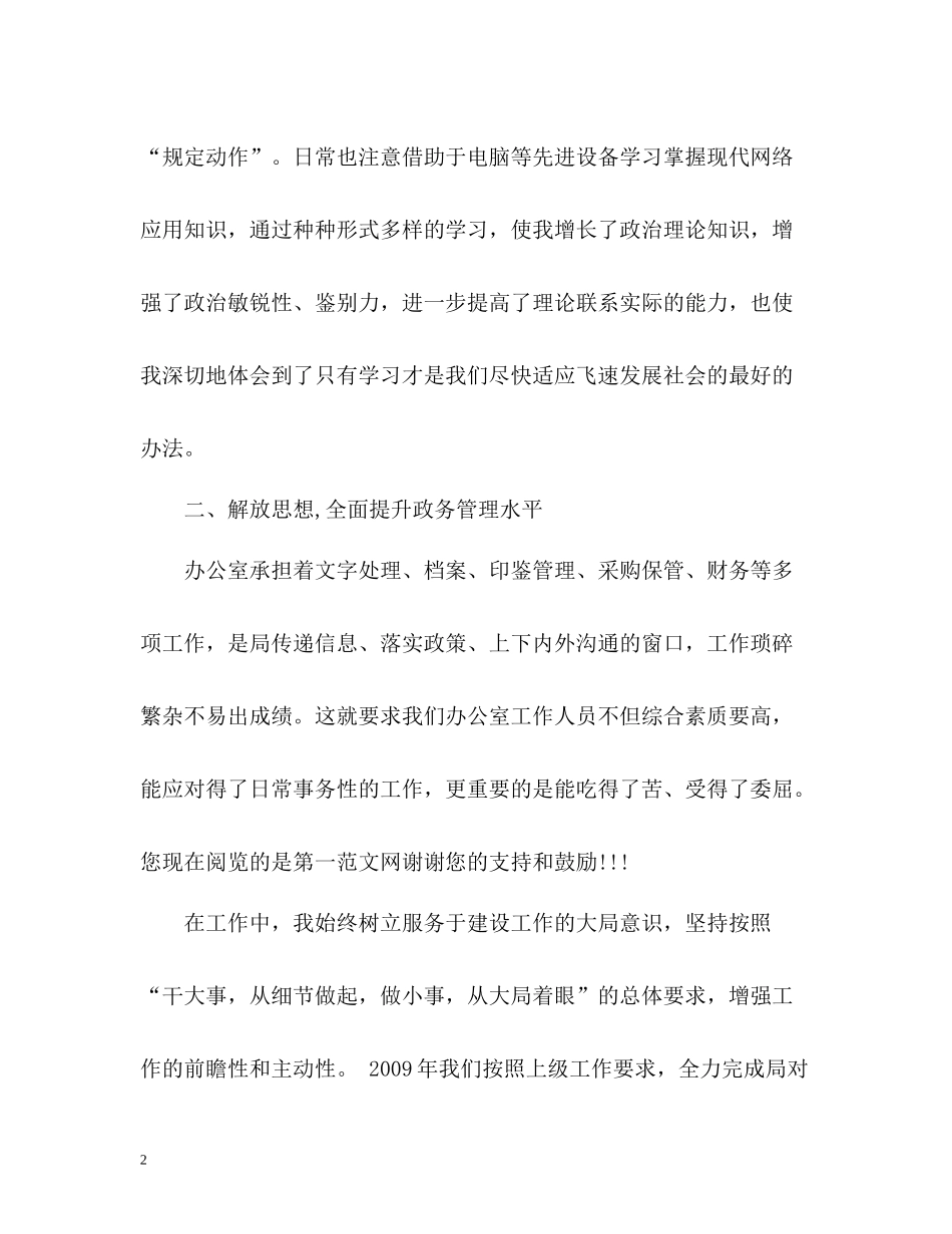 办公室主任年度个人总结2)_第2页