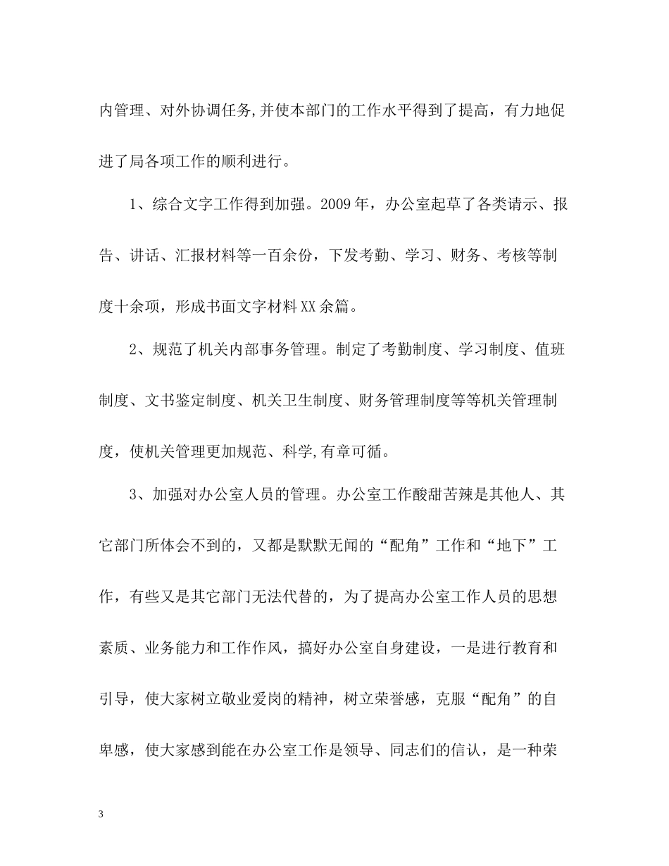 办公室主任年度个人总结2)_第3页