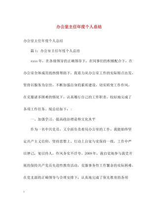 办公室主任年度个人总结2)