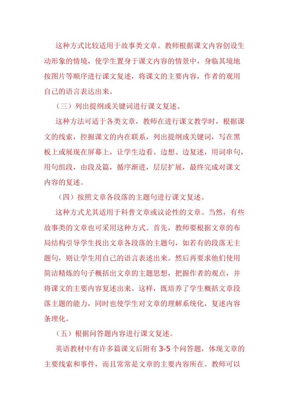 英语课堂中如何进行课文复述教学_第2页