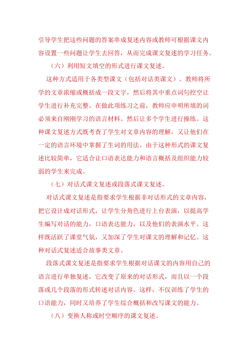 英语课堂中如何进行课文复述教学_第3页