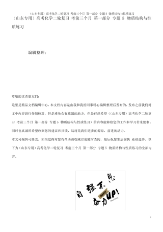 高考化学二轮复习 考前三个月 第一部分 专题5 物质结构与性质练习(202...