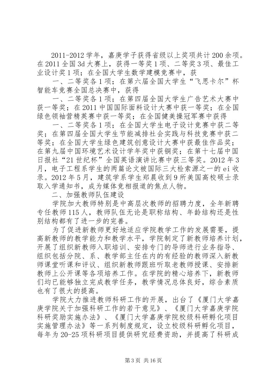 厦门大学嘉庚学院办学质量报告_第3页