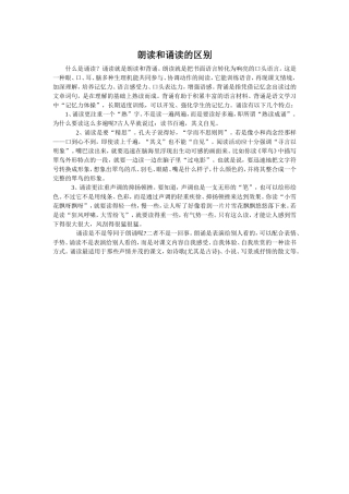 朗读和诵读的区别
