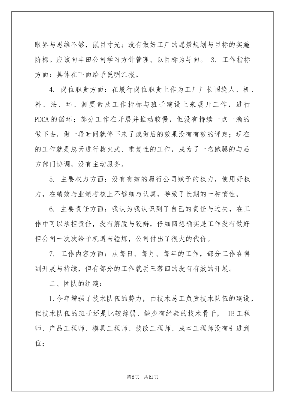 厂长个人述职报告六篇_第2页