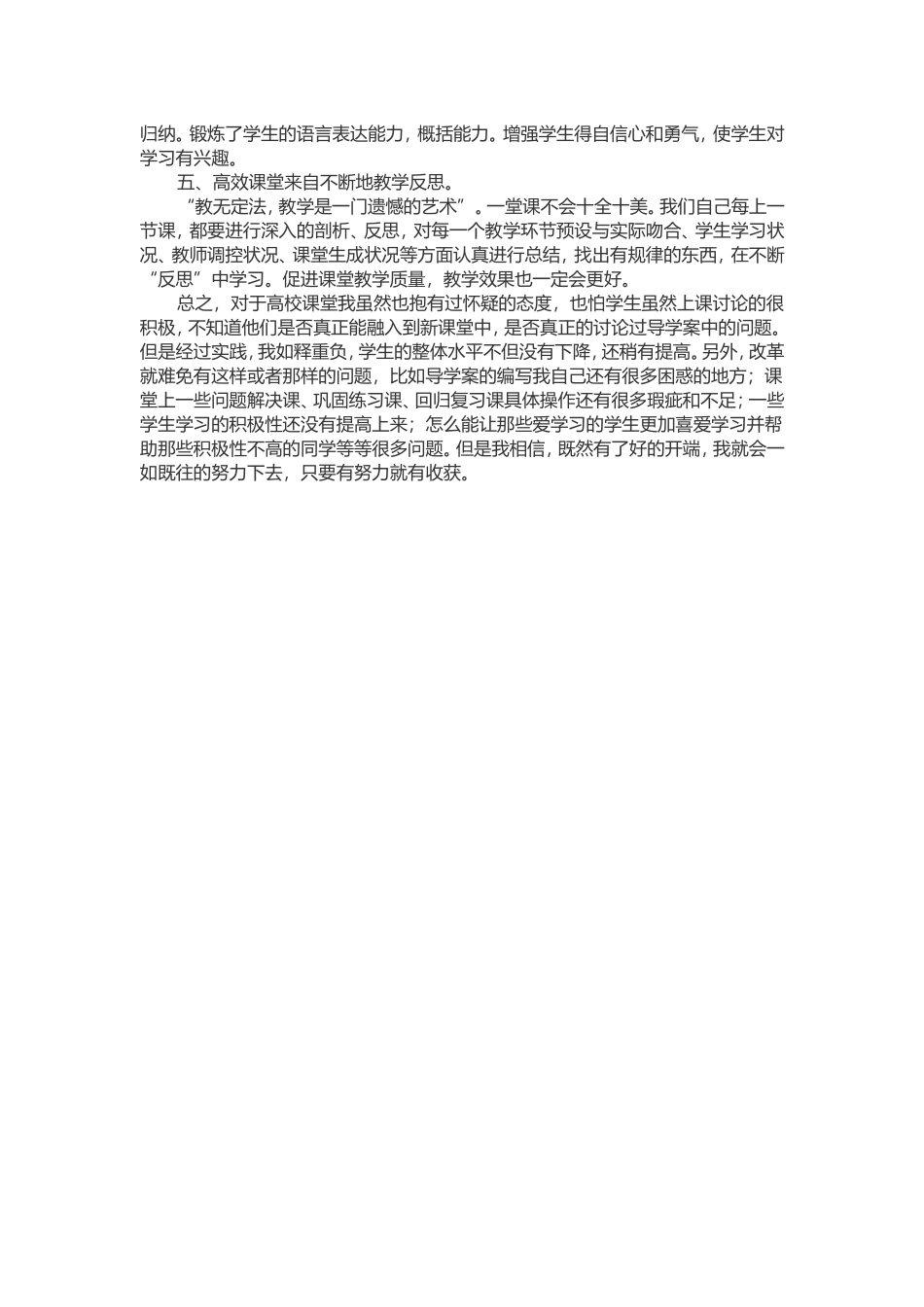 小学数学课堂教学反思四_第2页