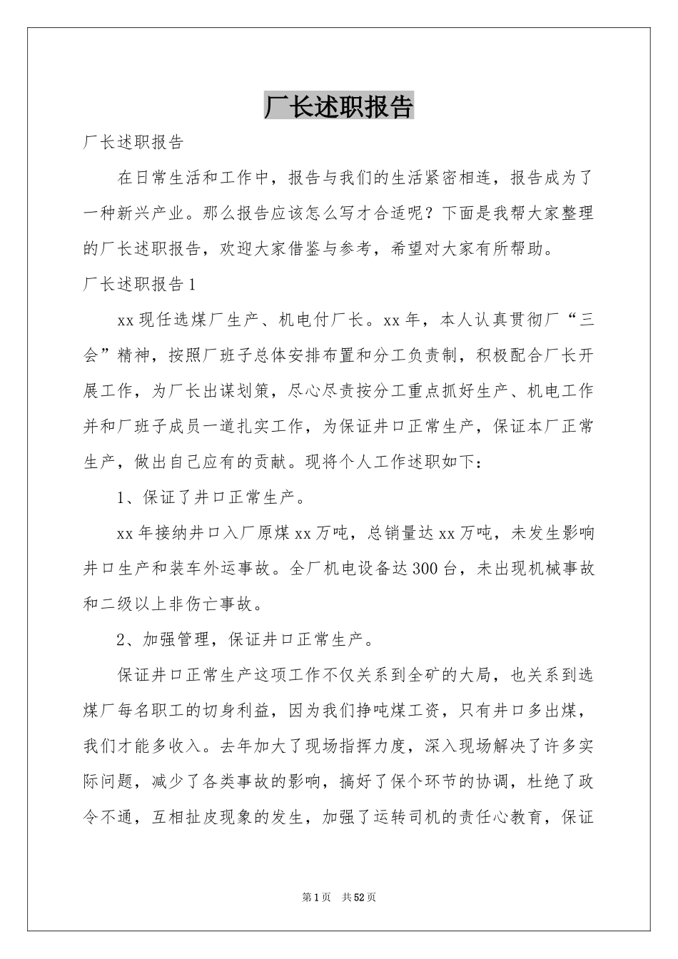 厂长述职报告_第1页