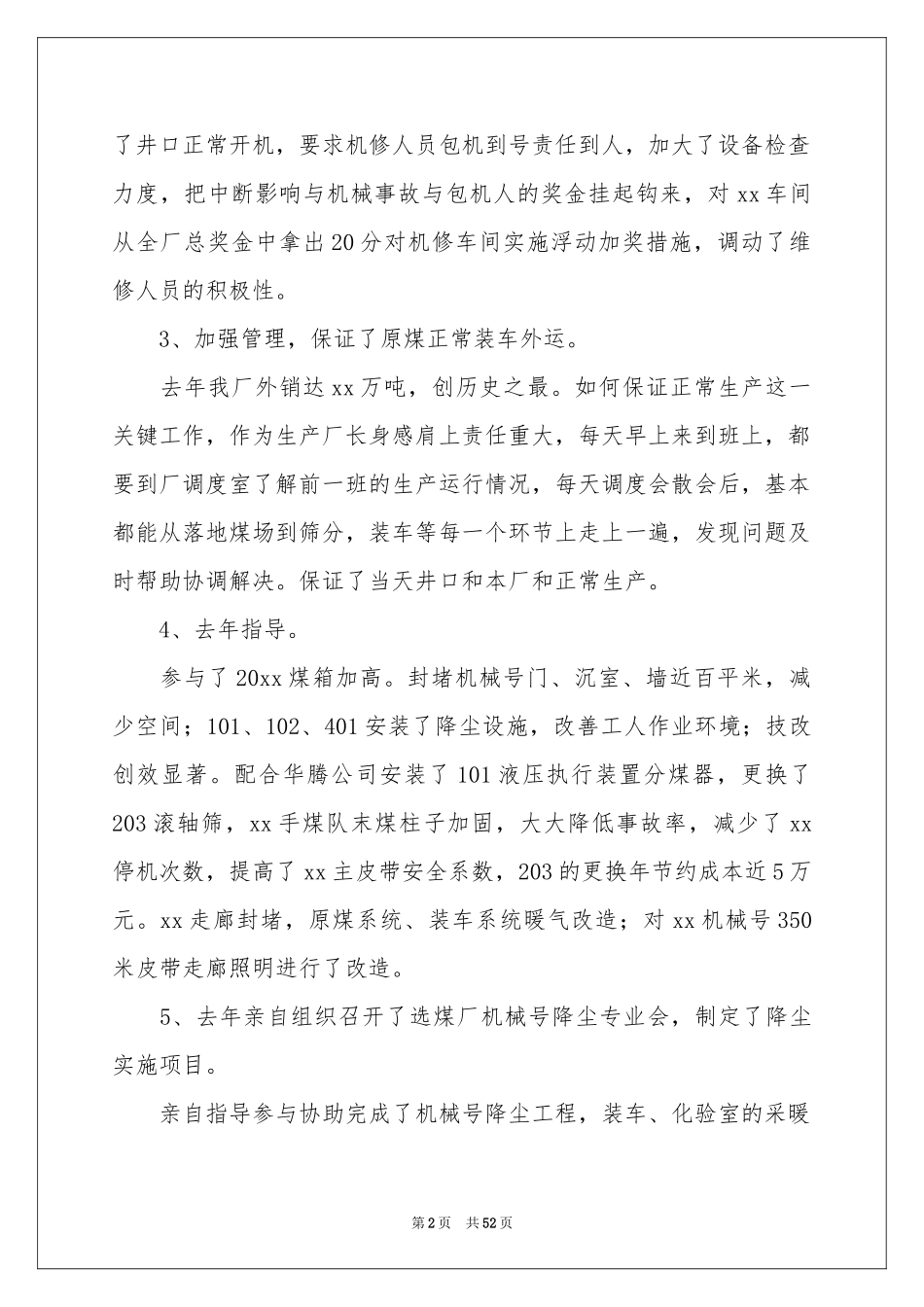 厂长述职报告_第2页