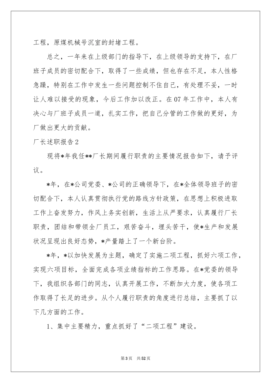 厂长述职报告_第3页