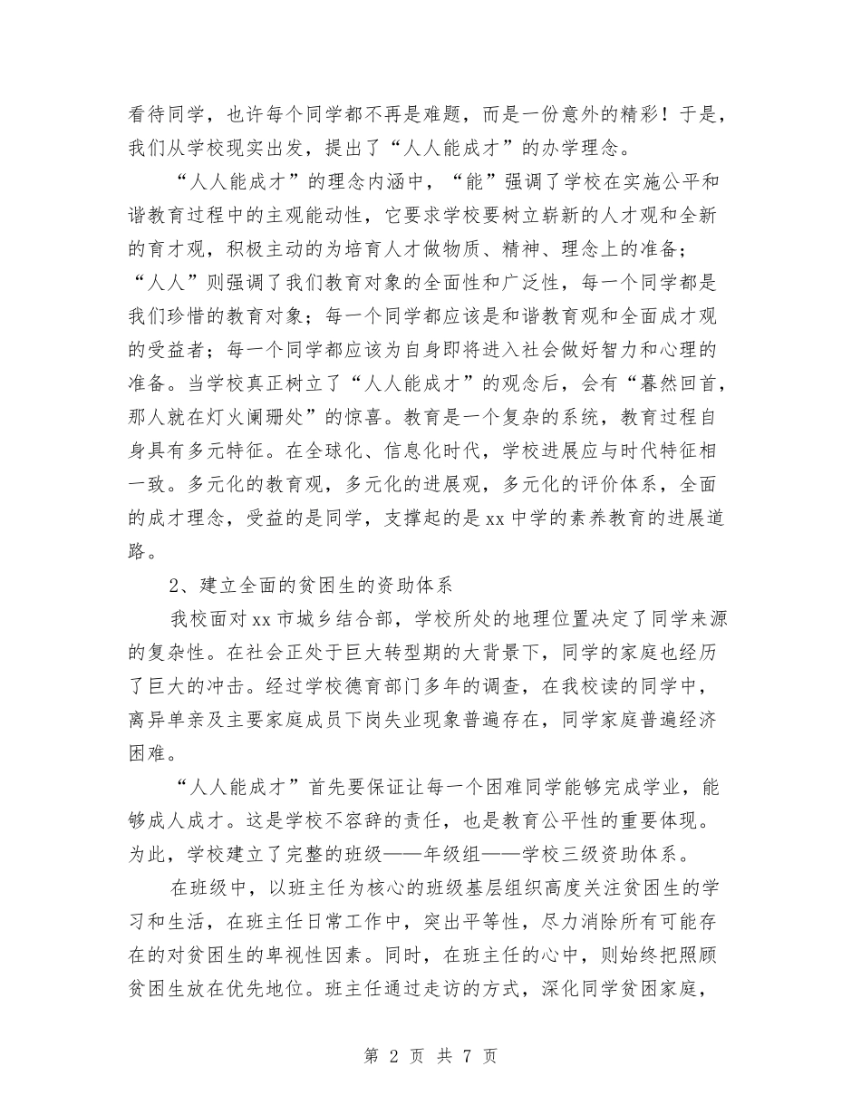 中学转变办学思想实践报告_第2页