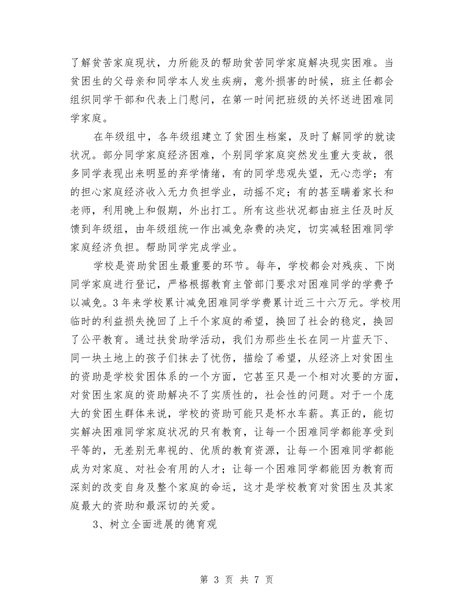 中学转变办学思想实践报告_第3页