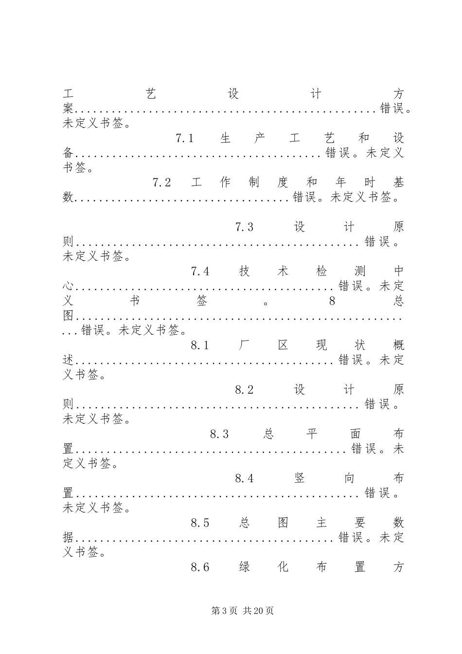 厦门可行性研究报告_第3页