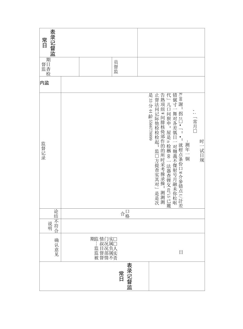 日常监督记录表_第2页