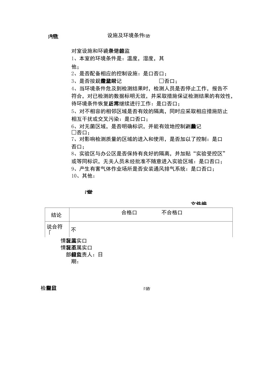 日常监督记录表_第3页