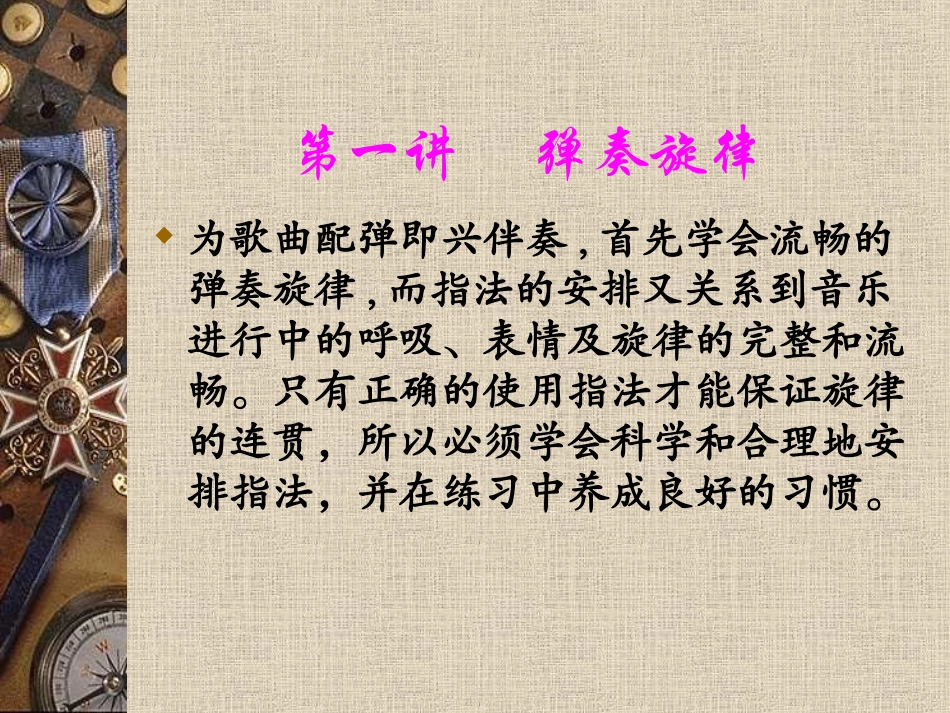 《钢琴简易即兴伴奏》课件_第2页