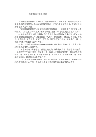 班主任是开展德育工作的核心