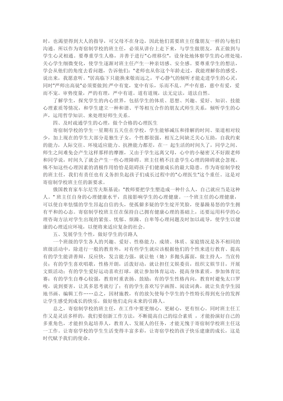 农村寄宿制小学班主任工作浅谈_第2页