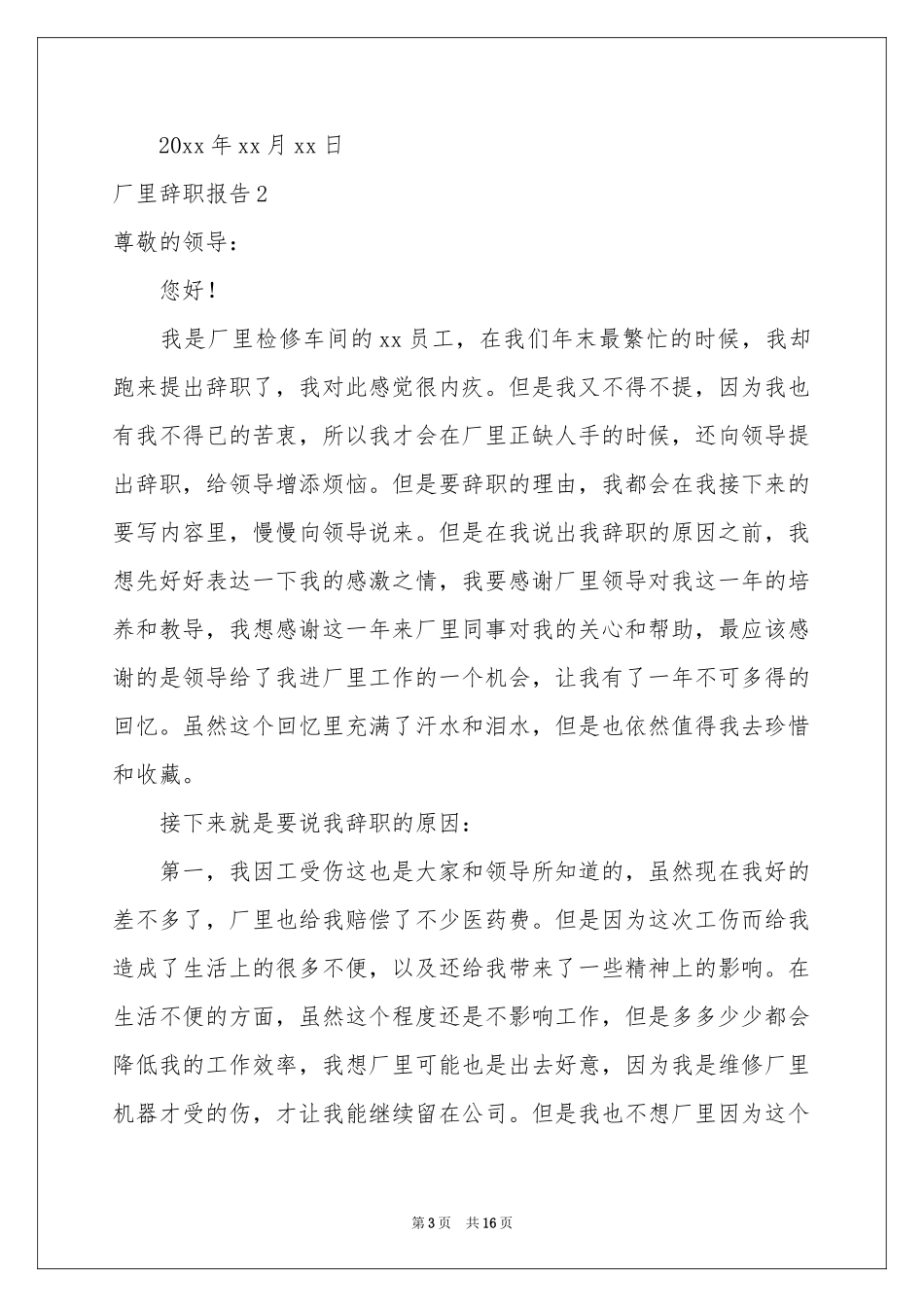 厂里辞职报告_第3页
