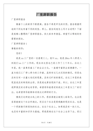厂里辞职报告