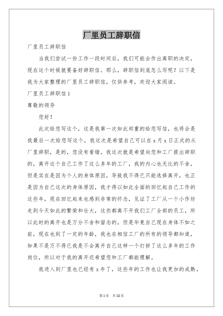 厂里员工辞职信_第1页