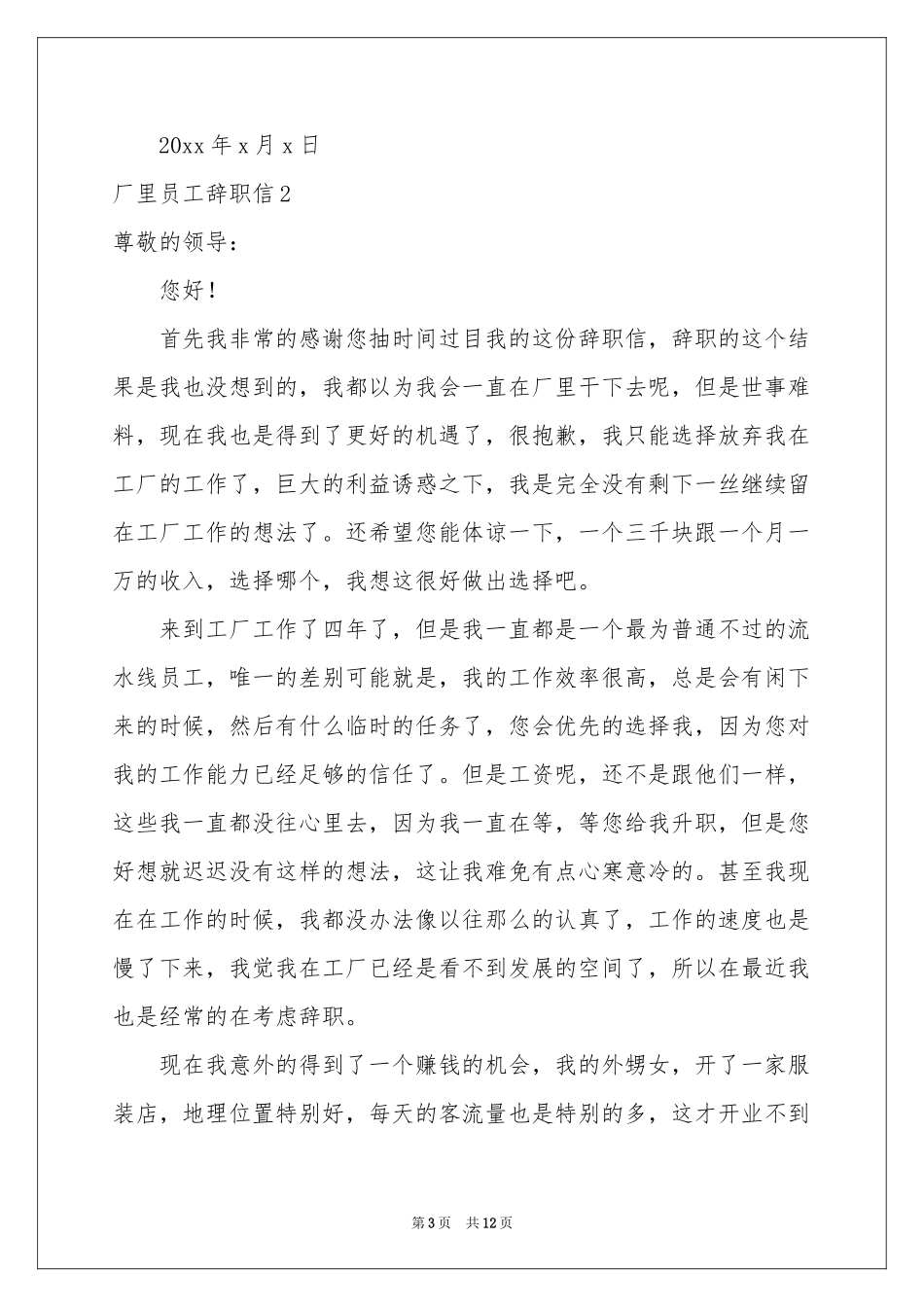 厂里员工辞职信_第3页