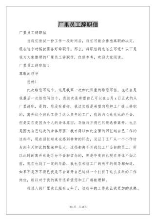 厂里员工辞职信