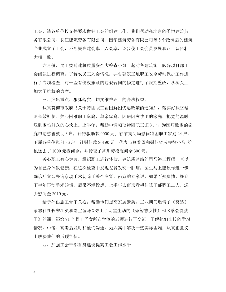 建设局工作的自我总结范文_第2页