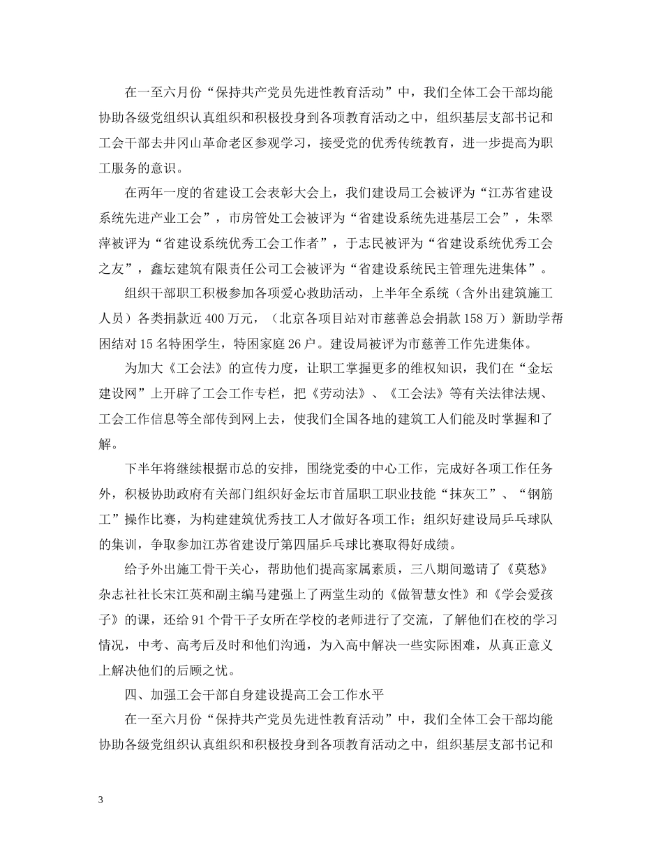 建设局工作的自我总结范文_第3页