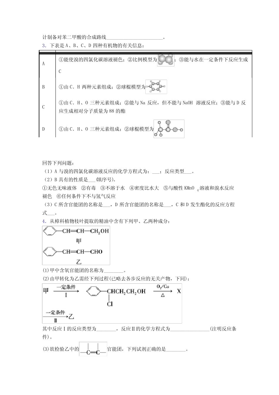 高中化学烃的衍生物专项训练100及答案_第2页