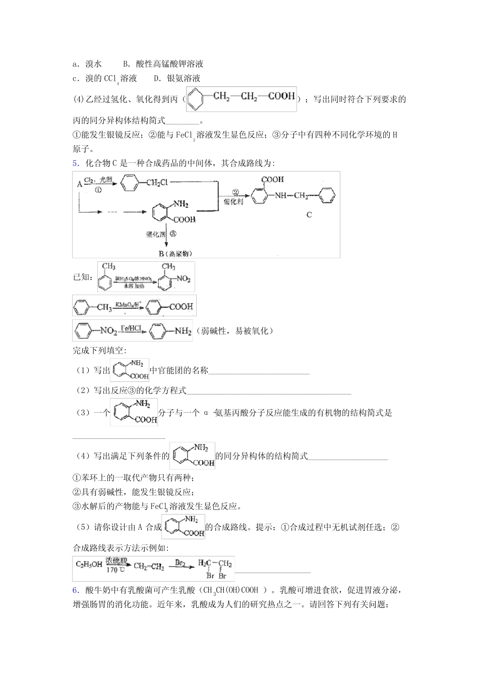 高中化学烃的衍生物专项训练100及答案_第3页