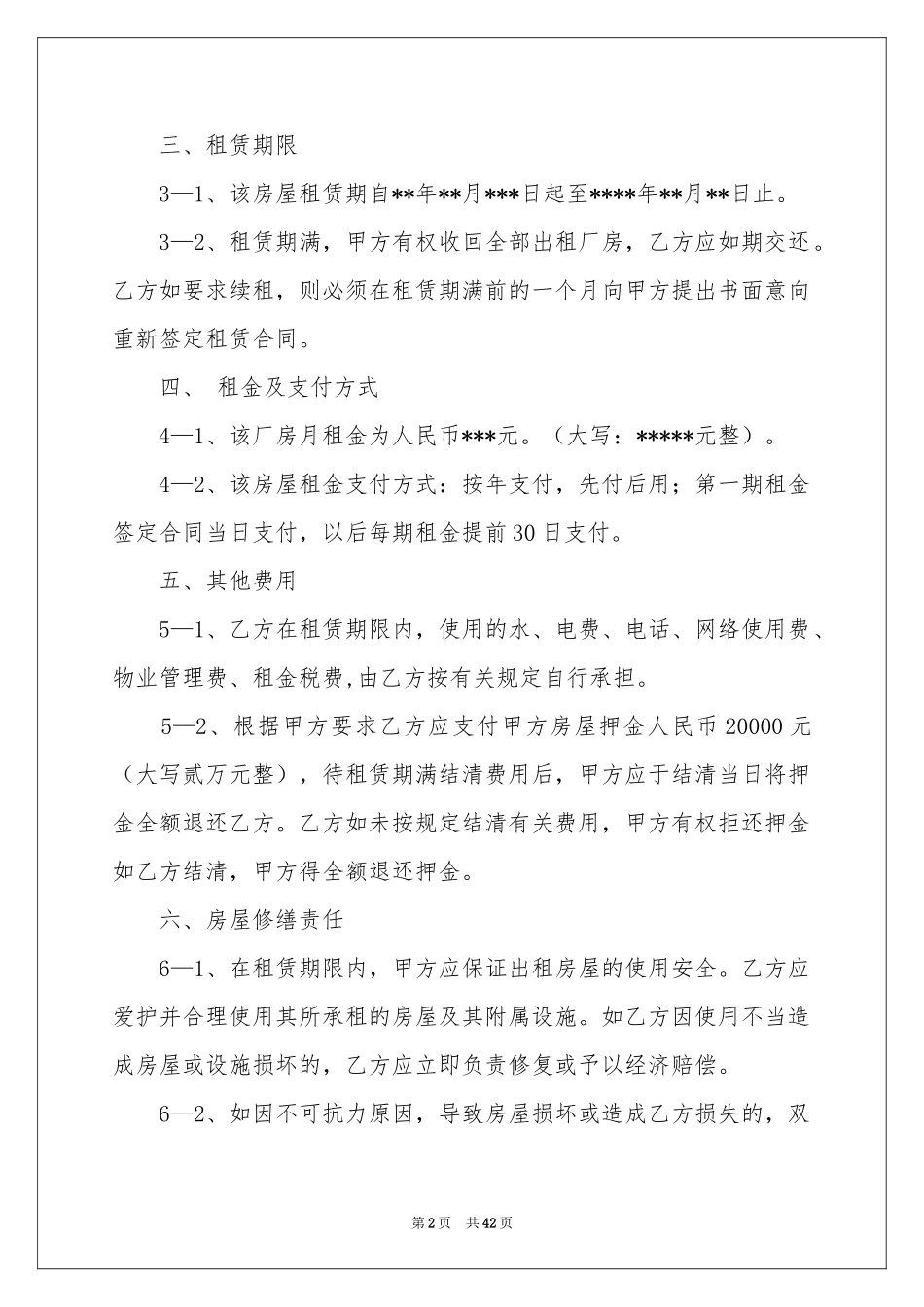 厂房租赁合同集合六篇_第2页