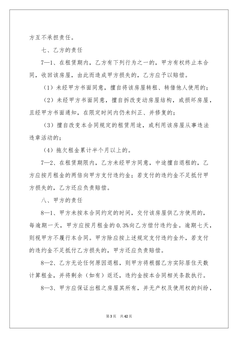 厂房租赁合同集合六篇_第3页