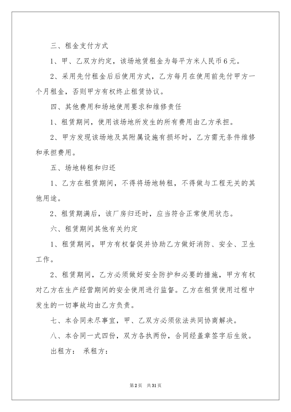 厂房租赁合同范本_第2页