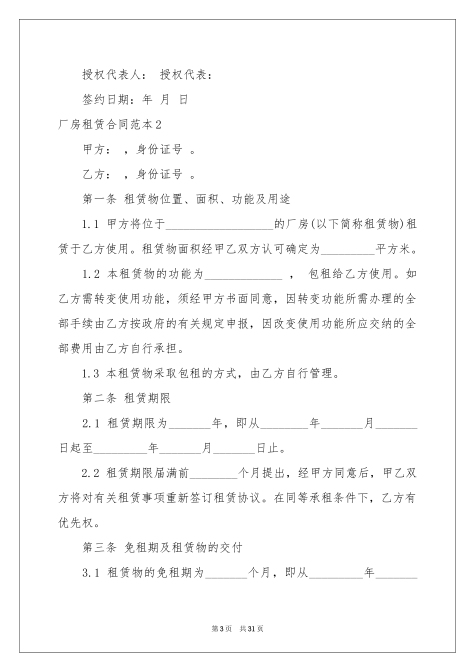 厂房租赁合同范本_第3页