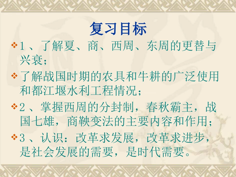 国家的产生和社会的变革_第2页