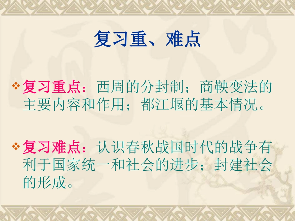 国家的产生和社会的变革_第3页