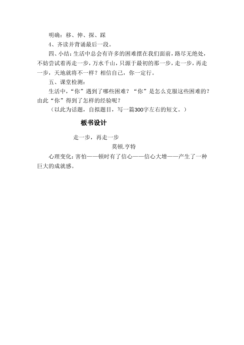 《走一步，走一步》微课设计_第2页