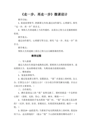 《走一步，走一步》微课设计