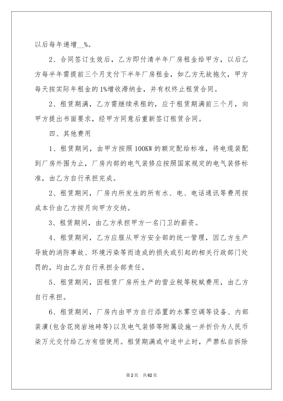 厂房租赁合同集锦15篇_第2页