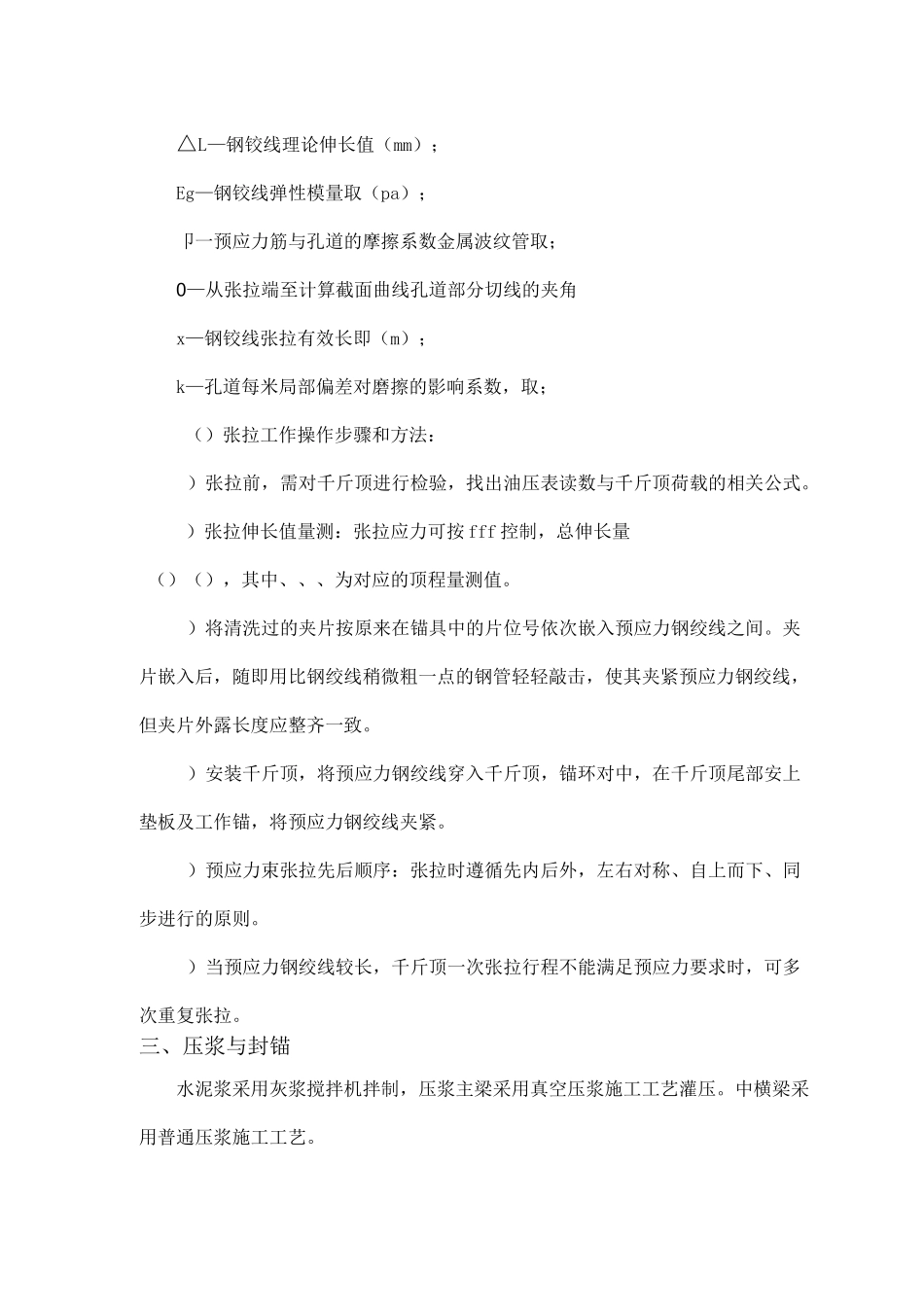 30米T梁负弯矩张拉施工规范方案说明_第3页
