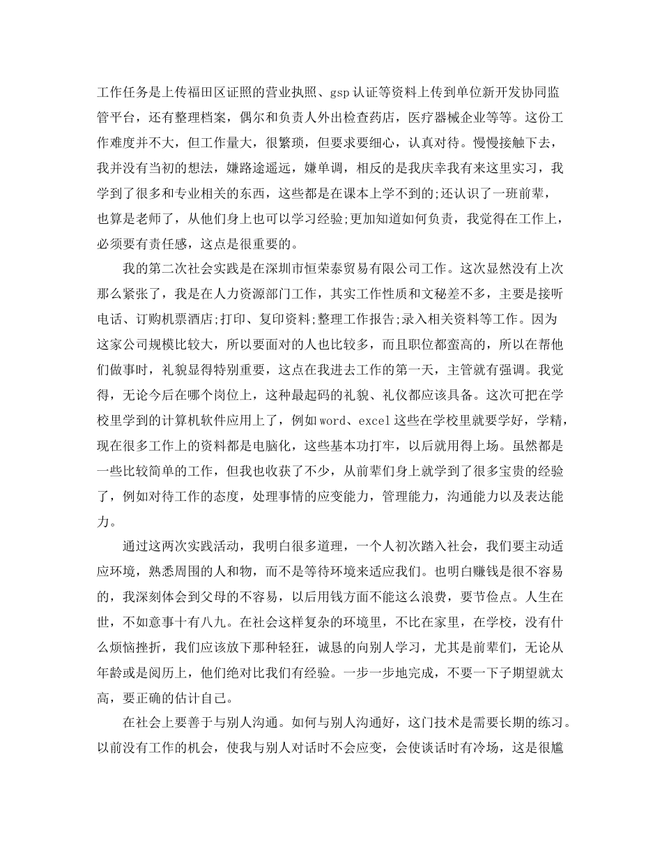大学生假期社会实践报告书_第2页