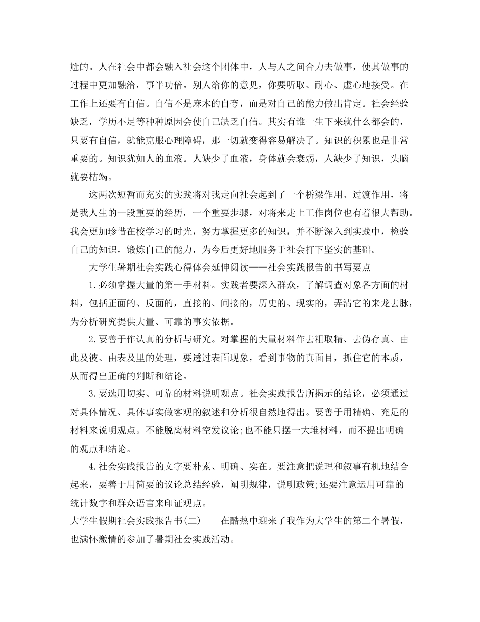 大学生假期社会实践报告书_第3页