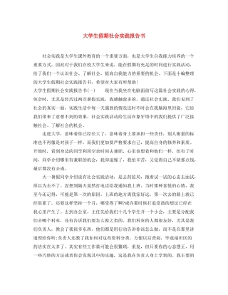 大学生假期社会实践报告书